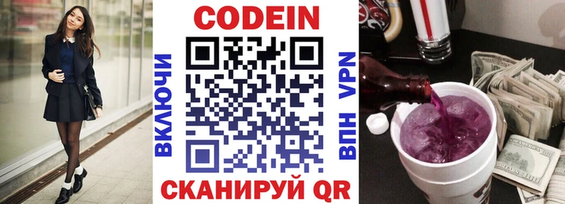 Codein напиток Lean (лин)  купить наркоту  Орск 